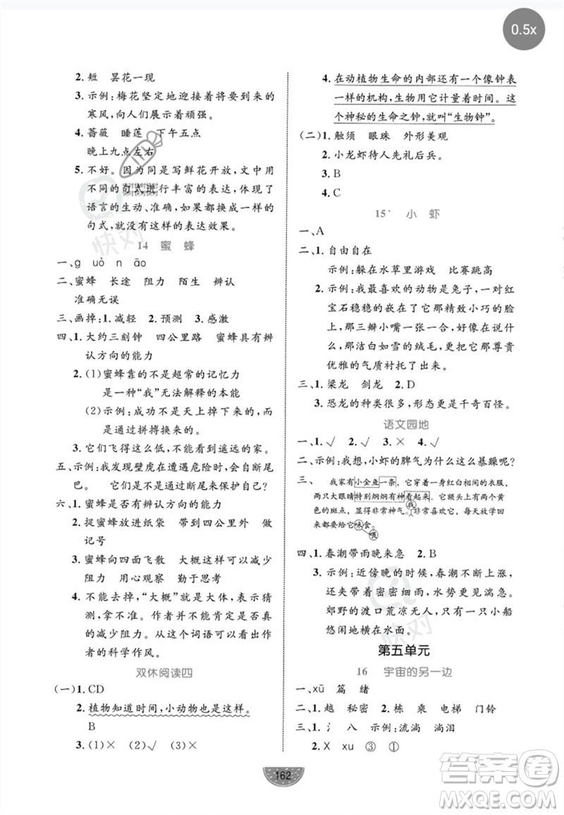 沈陽出版社2023黃岡名師天天練三年級(jí)語文下冊(cè)人教版參考答案