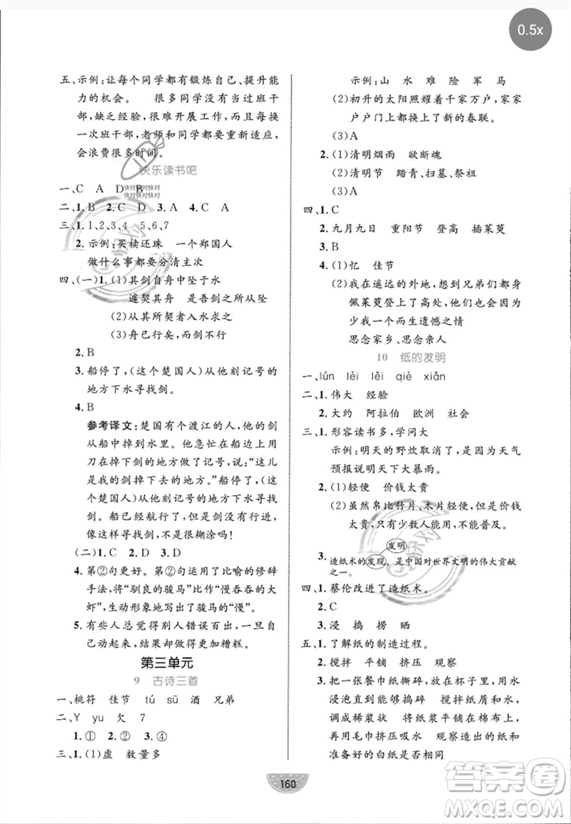 沈陽出版社2023黃岡名師天天練三年級(jí)語文下冊(cè)人教版參考答案
