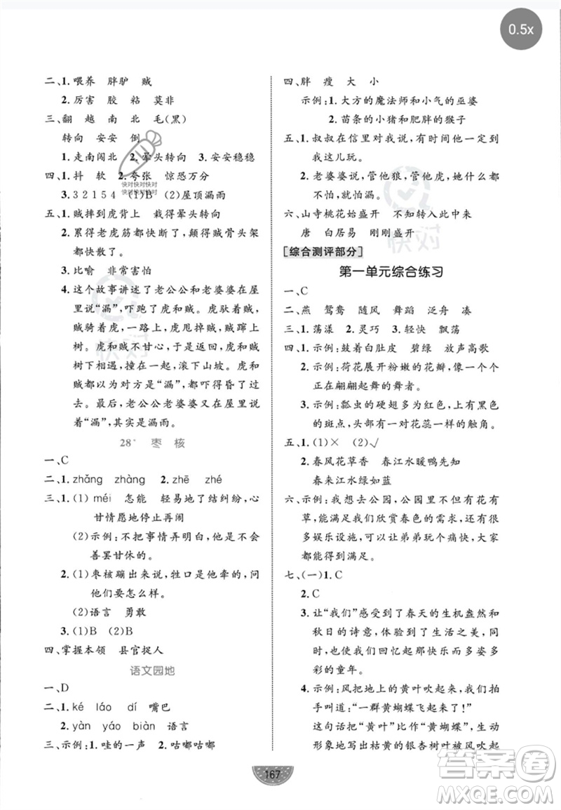 沈陽出版社2023黃岡名師天天練三年級(jí)語文下冊(cè)人教版參考答案