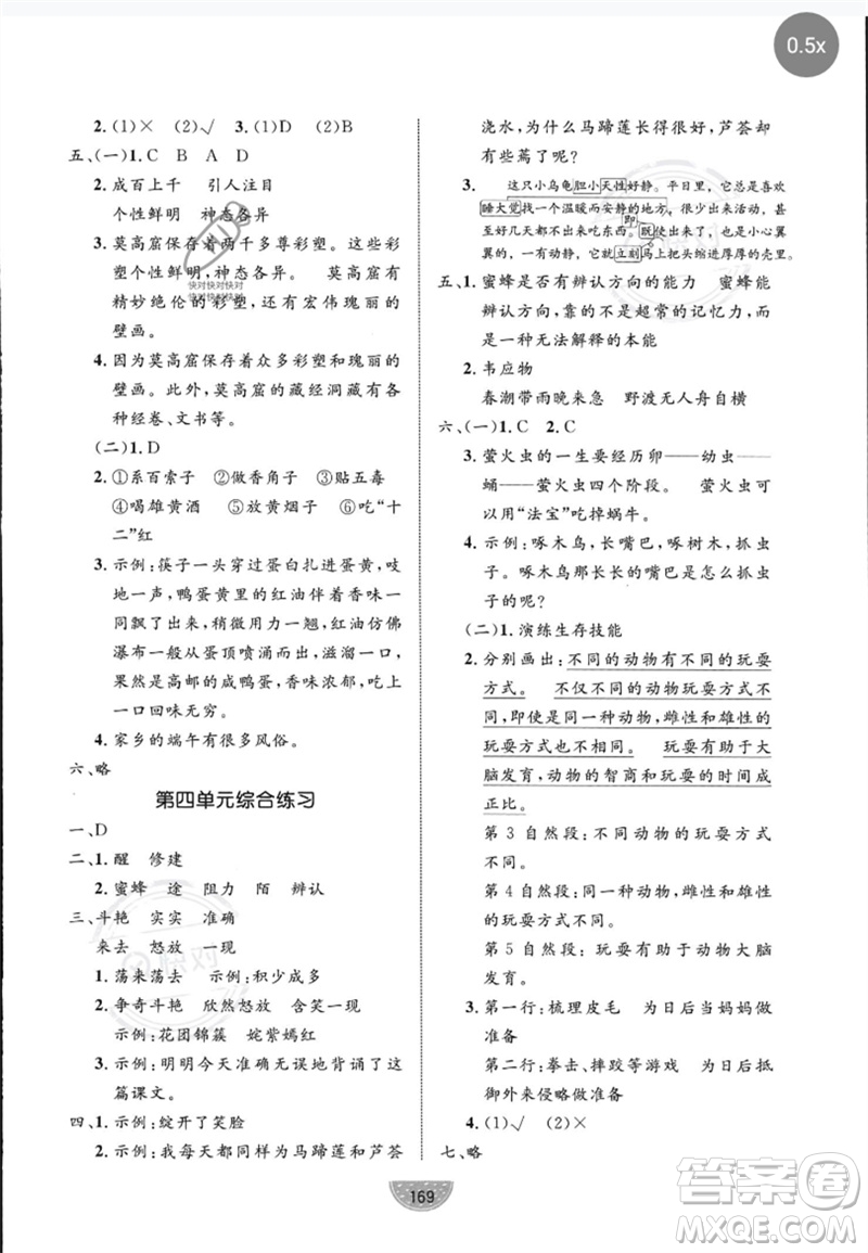 沈陽出版社2023黃岡名師天天練三年級(jí)語文下冊(cè)人教版參考答案