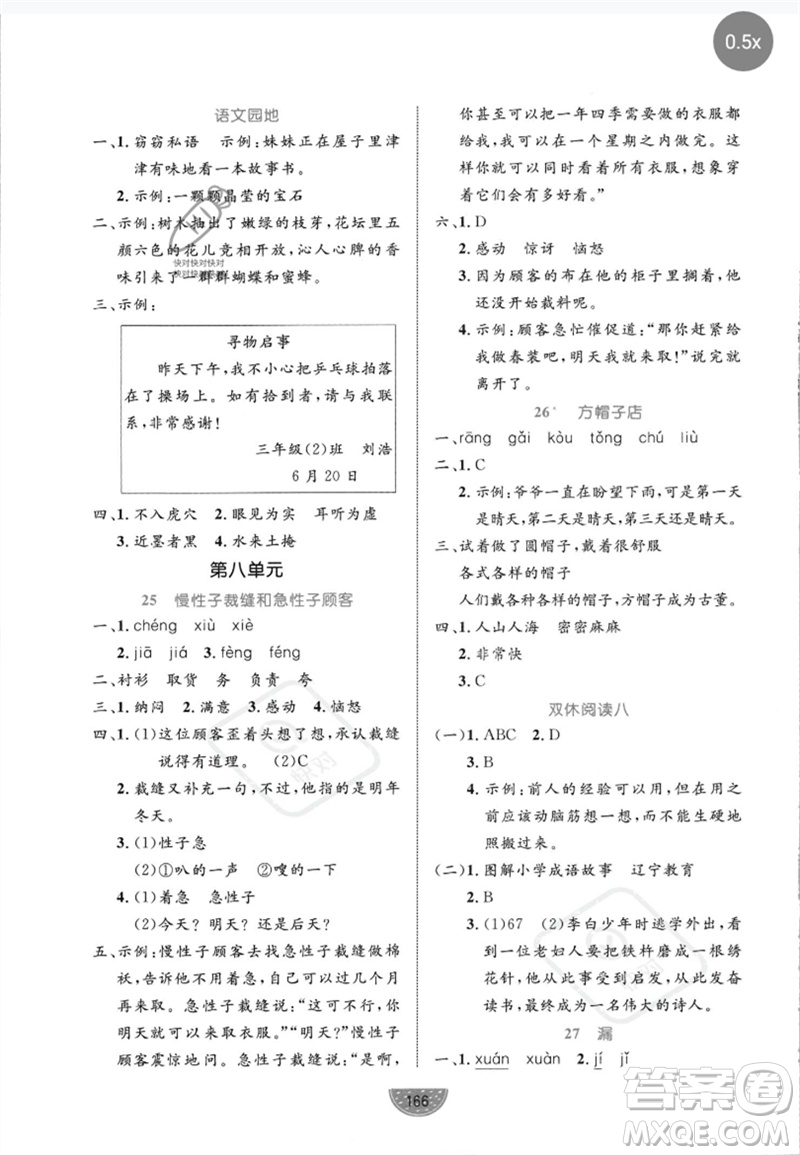 沈陽出版社2023黃岡名師天天練三年級(jí)語文下冊(cè)人教版參考答案