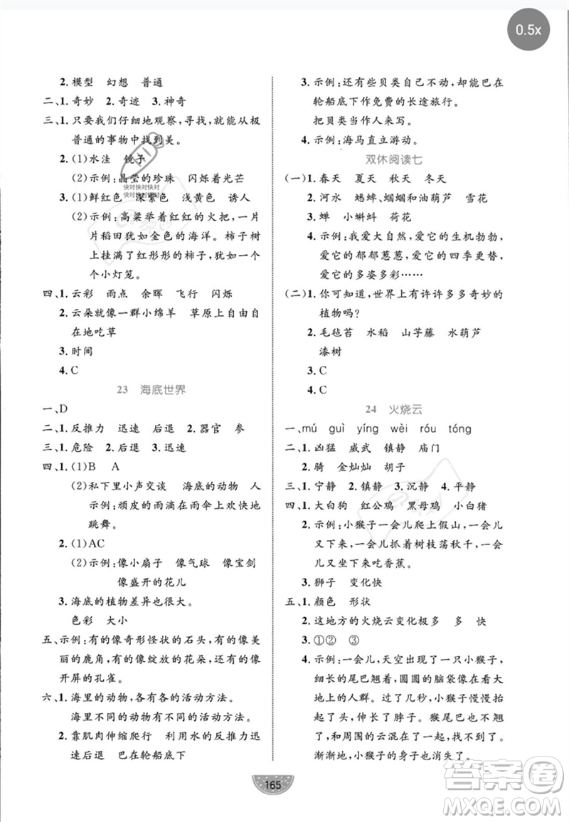 沈陽出版社2023黃岡名師天天練三年級(jí)語文下冊(cè)人教版參考答案