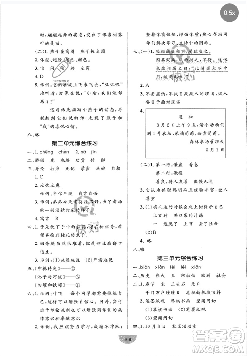 沈陽出版社2023黃岡名師天天練三年級(jí)語文下冊(cè)人教版參考答案