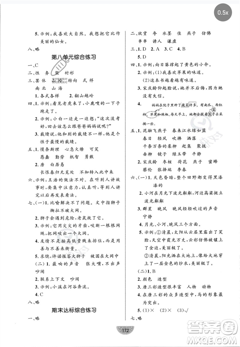 沈陽出版社2023黃岡名師天天練三年級(jí)語文下冊(cè)人教版參考答案