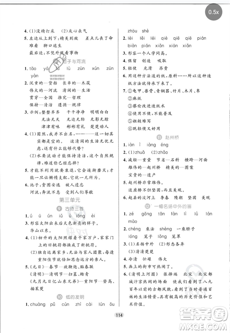 沈陽出版社2023黃岡名師天天練三年級(jí)語文下冊(cè)人教版參考答案