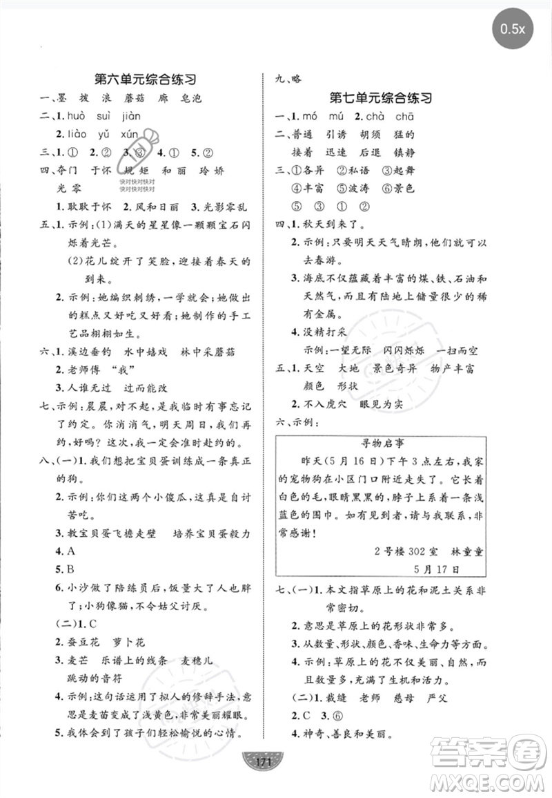 沈陽出版社2023黃岡名師天天練三年級(jí)語文下冊(cè)人教版參考答案
