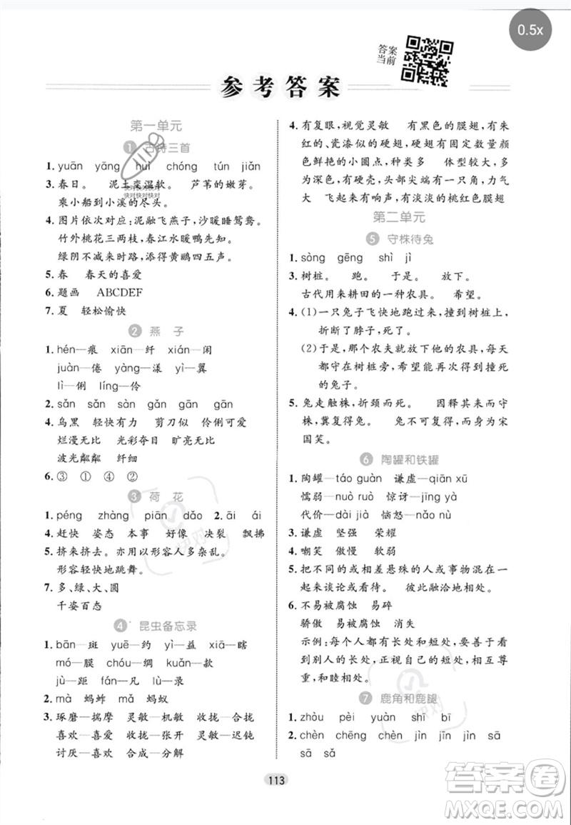 沈陽出版社2023黃岡名師天天練三年級(jí)語文下冊(cè)人教版參考答案