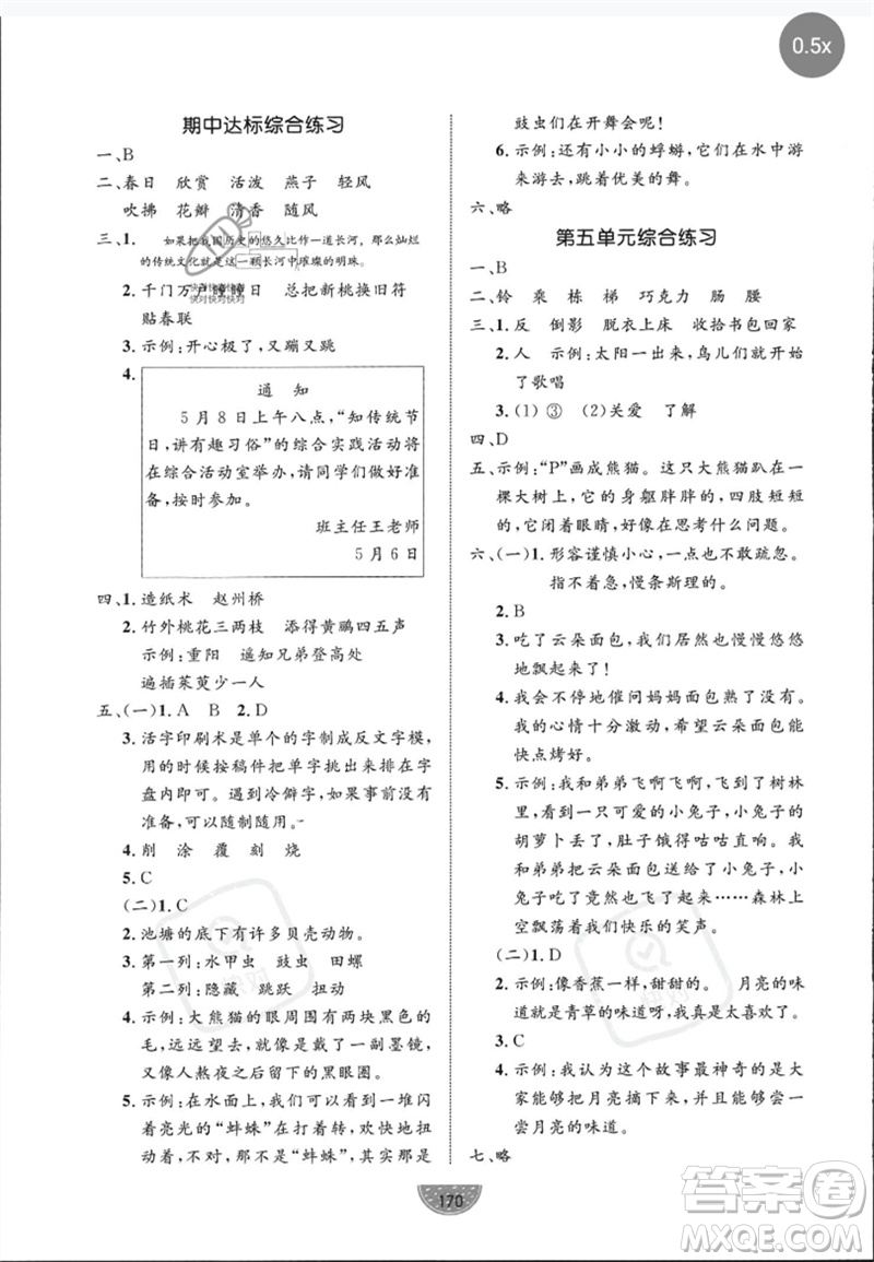 沈陽出版社2023黃岡名師天天練三年級(jí)語文下冊(cè)人教版參考答案
