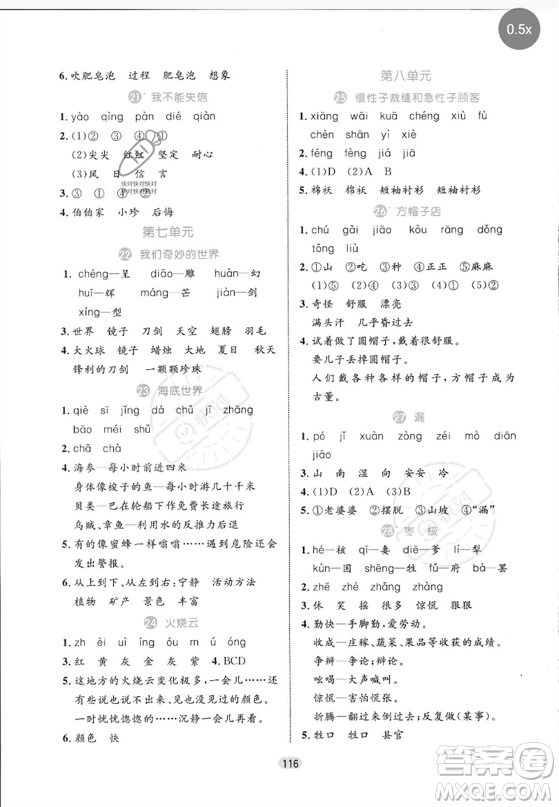 沈陽出版社2023黃岡名師天天練三年級(jí)語文下冊(cè)人教版參考答案