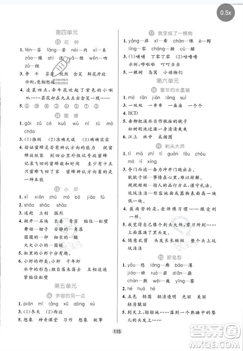 沈陽出版社2023黃岡名師天天練三年級(jí)語文下冊(cè)人教版參考答案