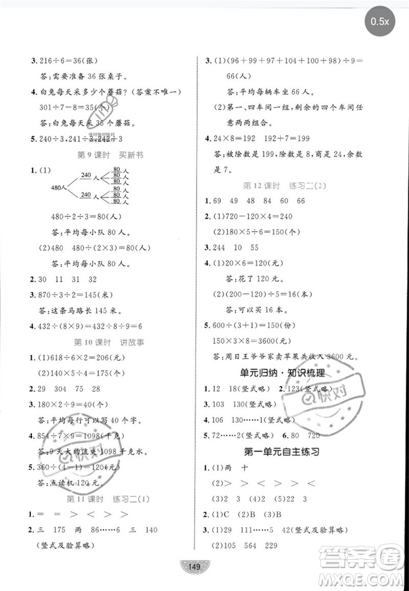北方婦女兒童出版社2023黃岡名師天天練三年級數(shù)學(xué)下冊北師大版參考答案