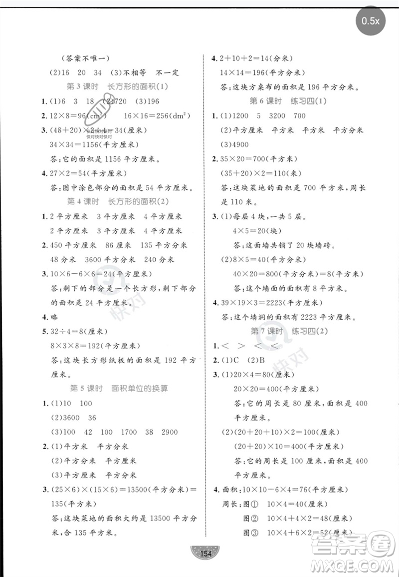 北方婦女兒童出版社2023黃岡名師天天練三年級數(shù)學(xué)下冊北師大版參考答案