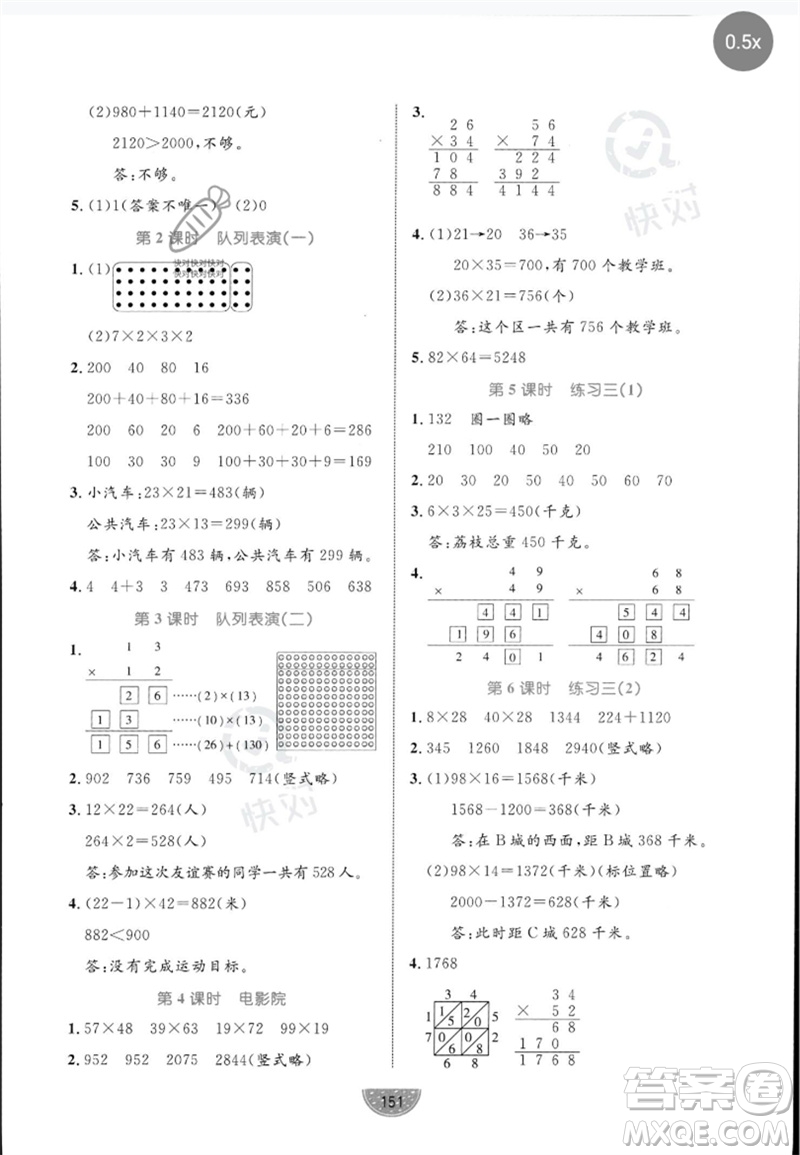 北方婦女兒童出版社2023黃岡名師天天練三年級數(shù)學(xué)下冊北師大版參考答案