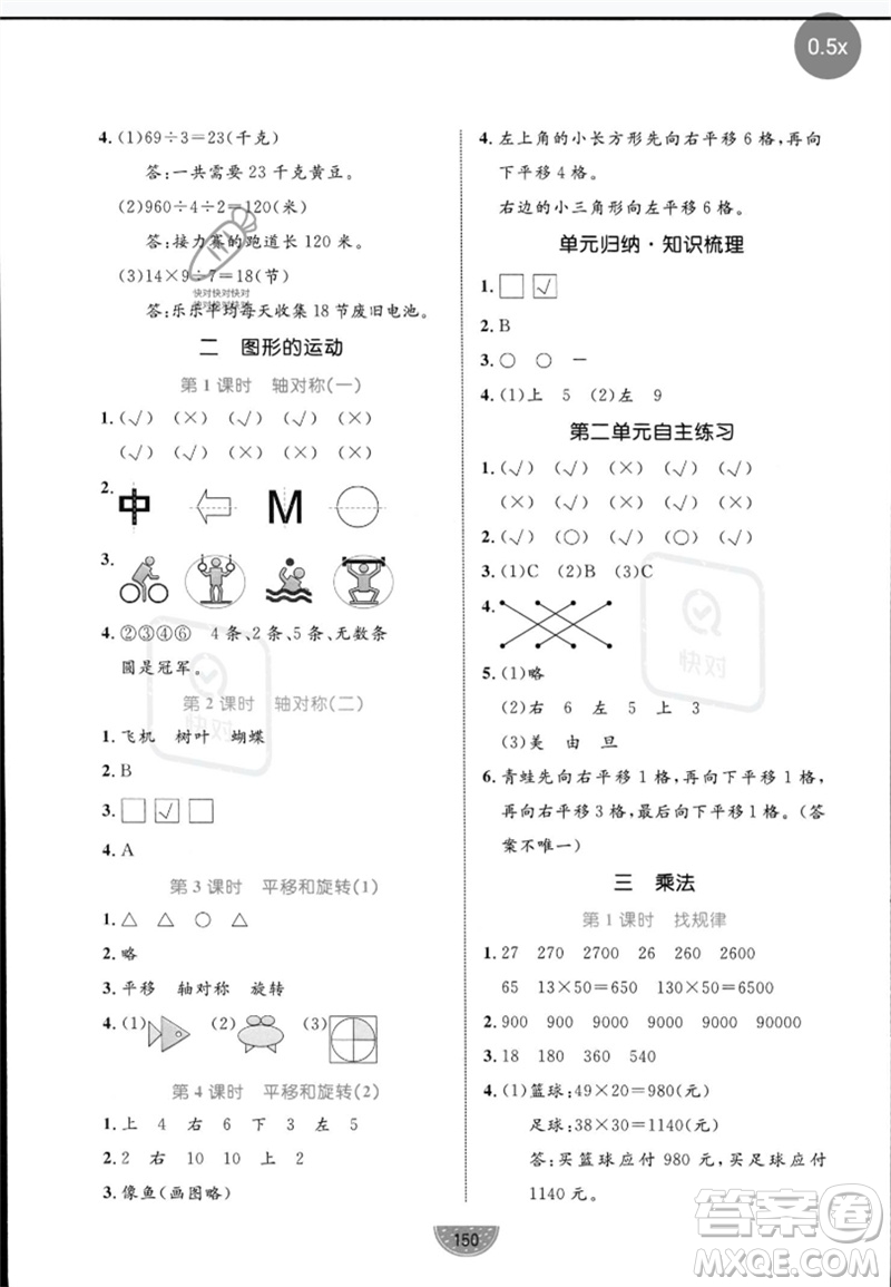 北方婦女兒童出版社2023黃岡名師天天練三年級數(shù)學(xué)下冊北師大版參考答案