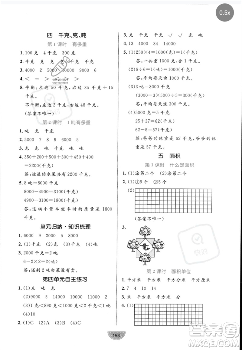北方婦女兒童出版社2023黃岡名師天天練三年級數(shù)學(xué)下冊北師大版參考答案