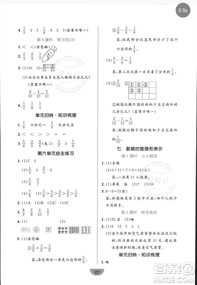 北方婦女兒童出版社2023黃岡名師天天練三年級數(shù)學(xué)下冊北師大版參考答案