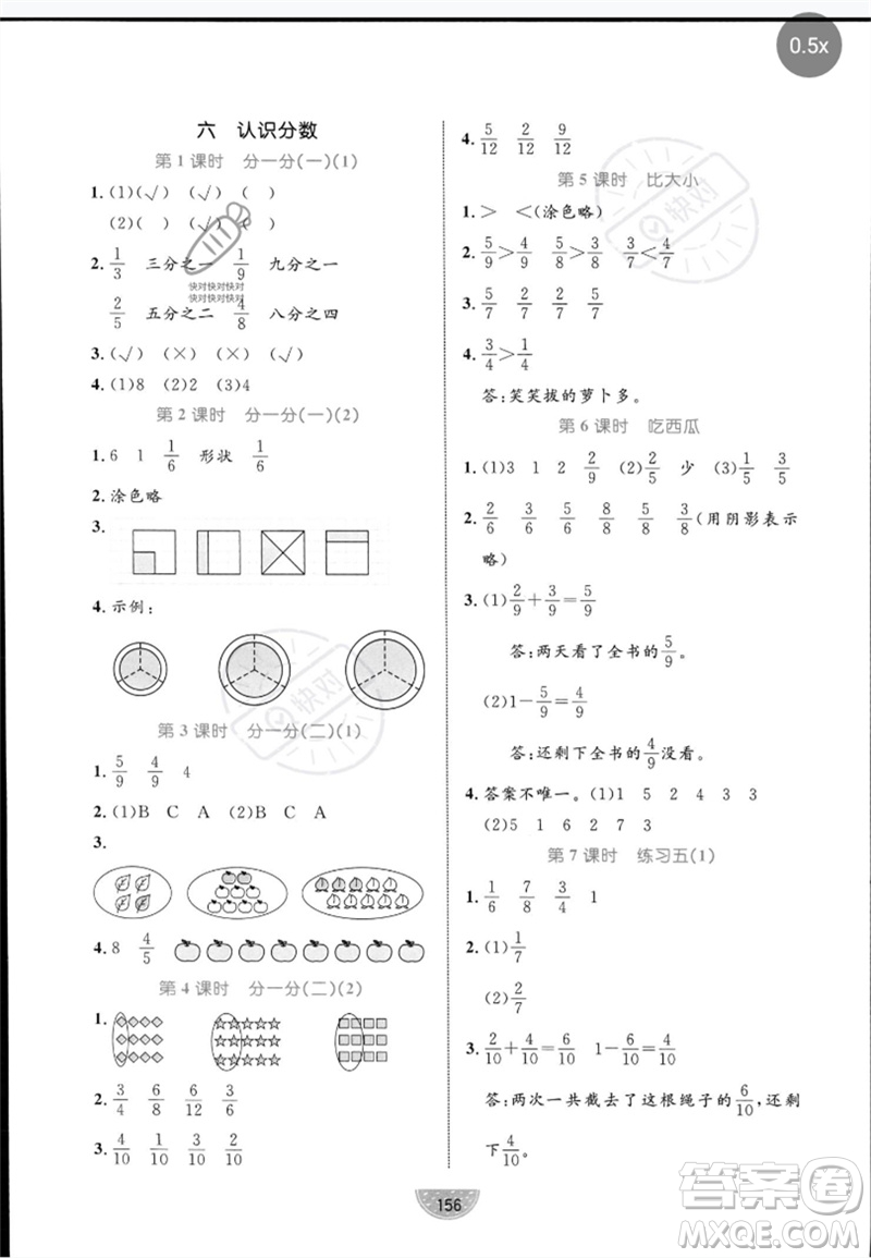 北方婦女兒童出版社2023黃岡名師天天練三年級數(shù)學(xué)下冊北師大版參考答案