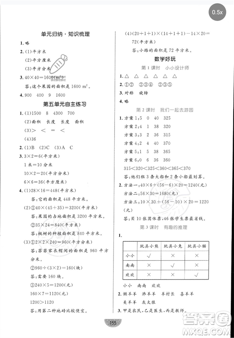 北方婦女兒童出版社2023黃岡名師天天練三年級數(shù)學(xué)下冊北師大版參考答案