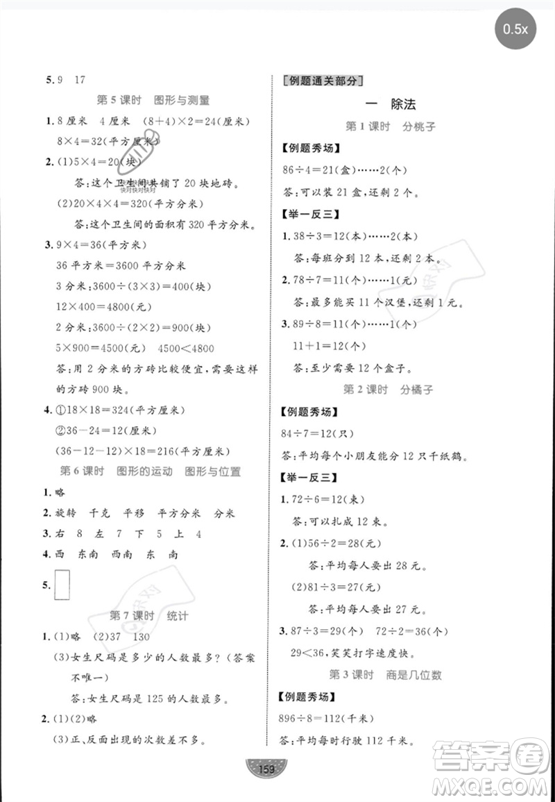 北方婦女兒童出版社2023黃岡名師天天練三年級數(shù)學(xué)下冊北師大版參考答案