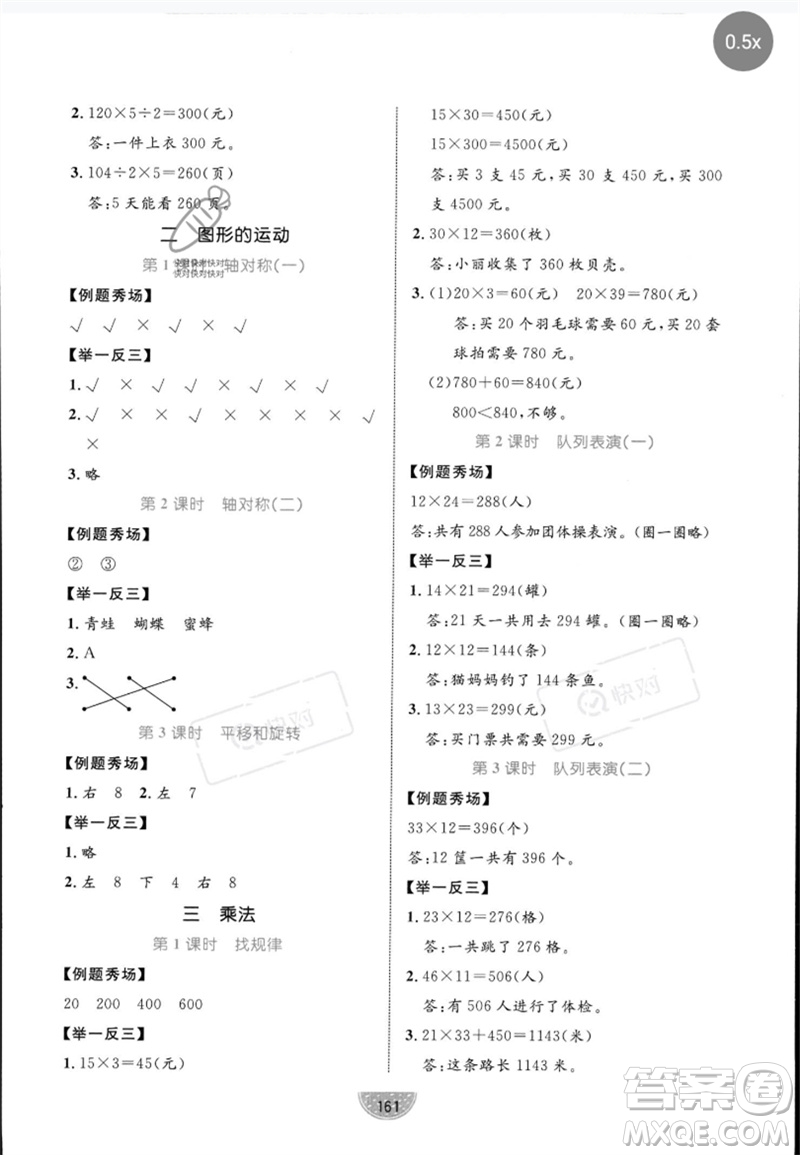 北方婦女兒童出版社2023黃岡名師天天練三年級數(shù)學(xué)下冊北師大版參考答案