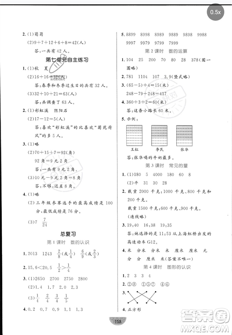 北方婦女兒童出版社2023黃岡名師天天練三年級數(shù)學(xué)下冊北師大版參考答案