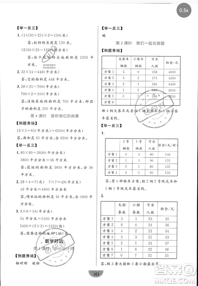 北方婦女兒童出版社2023黃岡名師天天練三年級數(shù)學(xué)下冊北師大版參考答案