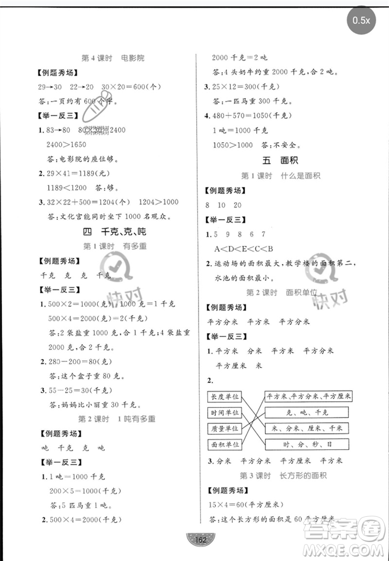 北方婦女兒童出版社2023黃岡名師天天練三年級數(shù)學(xué)下冊北師大版參考答案