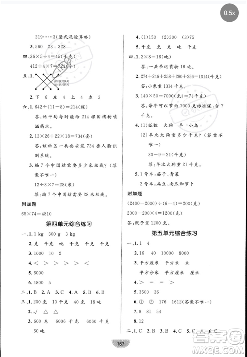 北方婦女兒童出版社2023黃岡名師天天練三年級數(shù)學(xué)下冊北師大版參考答案