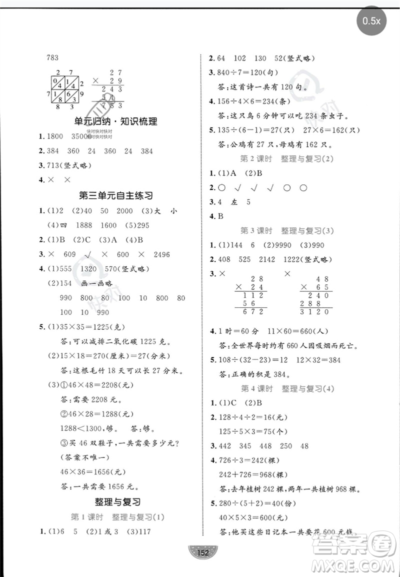 北方婦女兒童出版社2023黃岡名師天天練三年級數(shù)學(xué)下冊北師大版參考答案