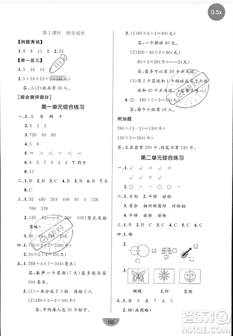 北方婦女兒童出版社2023黃岡名師天天練三年級數(shù)學(xué)下冊北師大版參考答案