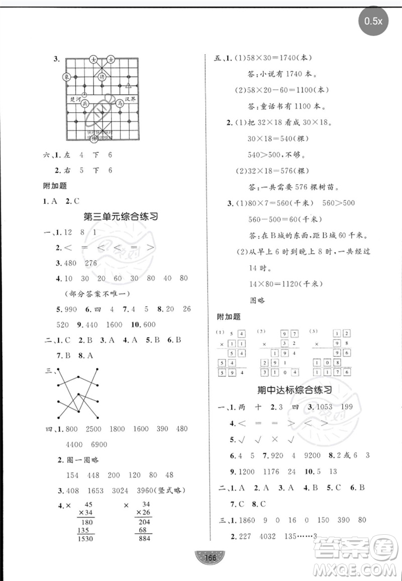 北方婦女兒童出版社2023黃岡名師天天練三年級數(shù)學(xué)下冊北師大版參考答案