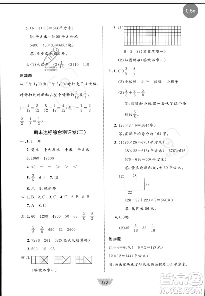 北方婦女兒童出版社2023黃岡名師天天練三年級數(shù)學(xué)下冊北師大版參考答案
