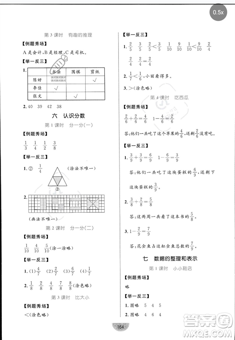 北方婦女兒童出版社2023黃岡名師天天練三年級數(shù)學(xué)下冊北師大版參考答案