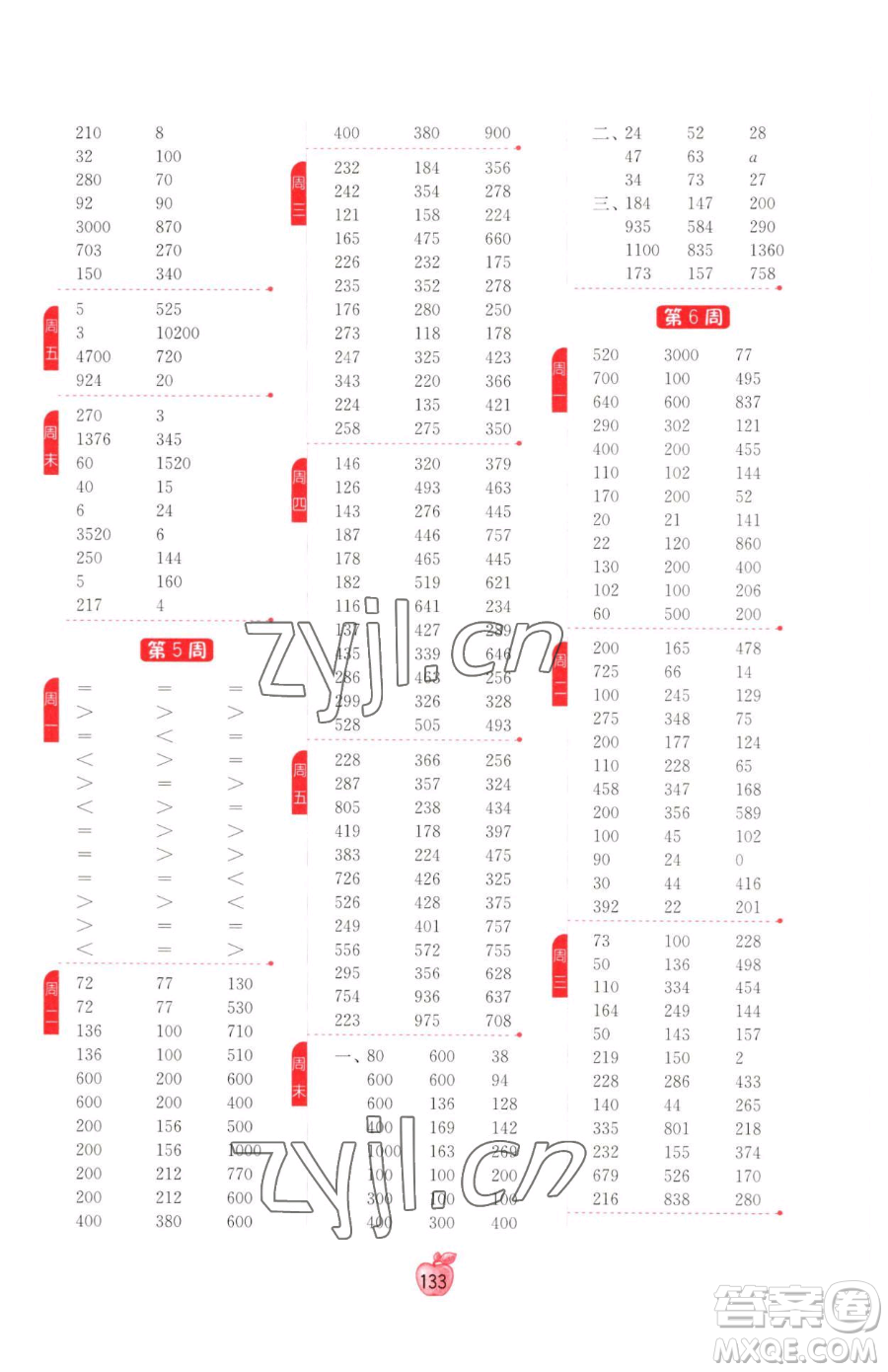 江蘇人民出版社2023小學(xué)數(shù)學(xué)計(jì)算高手四年級(jí)下冊(cè)數(shù)學(xué)RMJY人教版參考答案