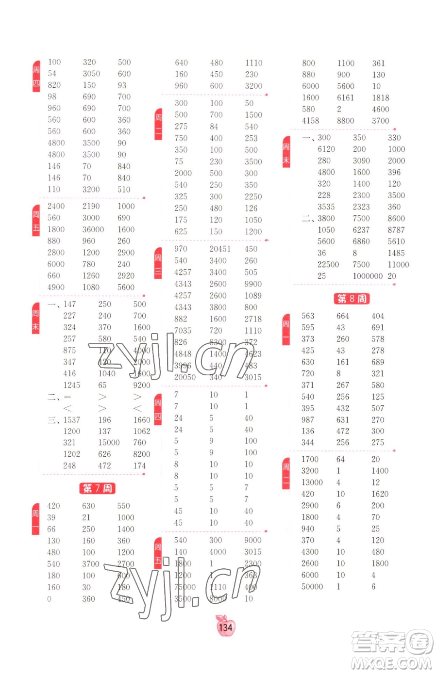 江蘇人民出版社2023小學(xué)數(shù)學(xué)計(jì)算高手四年級(jí)下冊(cè)數(shù)學(xué)RMJY人教版參考答案