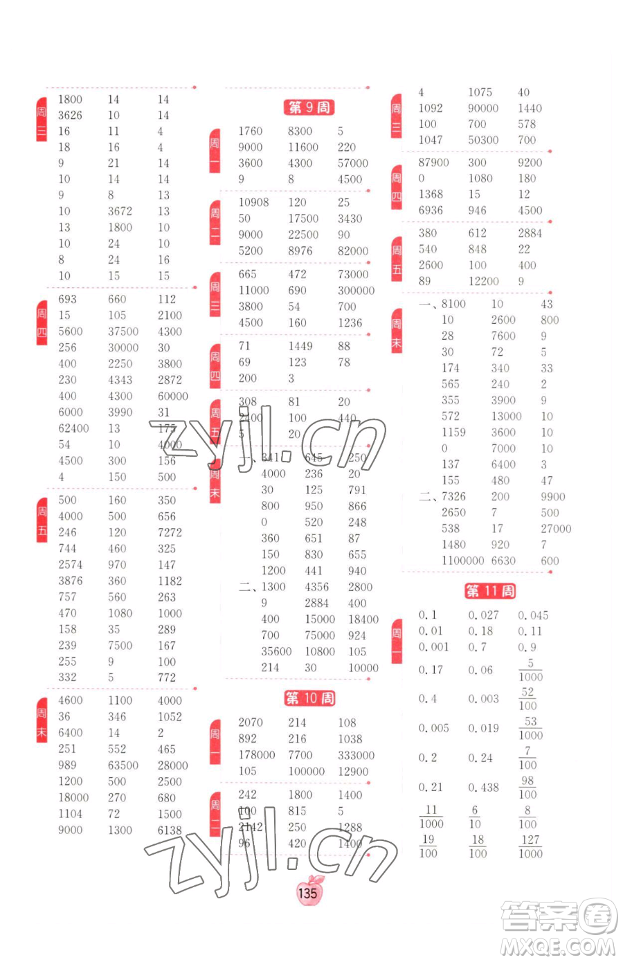 江蘇人民出版社2023小學(xué)數(shù)學(xué)計(jì)算高手四年級(jí)下冊(cè)數(shù)學(xué)RMJY人教版參考答案