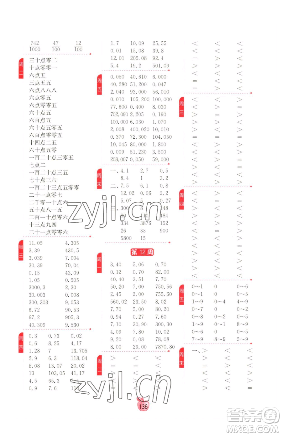 江蘇人民出版社2023小學(xué)數(shù)學(xué)計(jì)算高手四年級(jí)下冊(cè)數(shù)學(xué)RMJY人教版參考答案