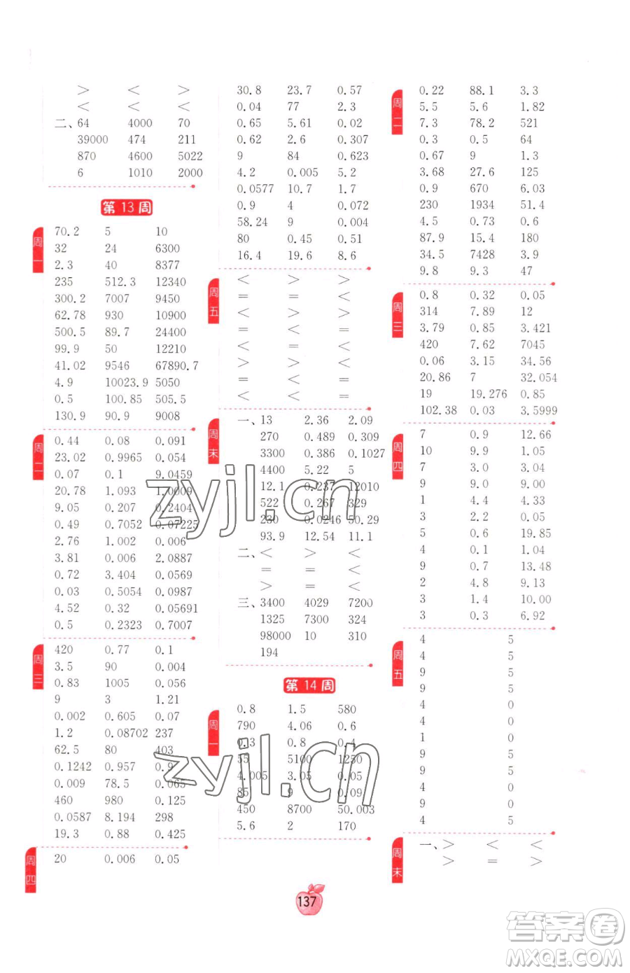 江蘇人民出版社2023小學(xué)數(shù)學(xué)計(jì)算高手四年級(jí)下冊(cè)數(shù)學(xué)RMJY人教版參考答案