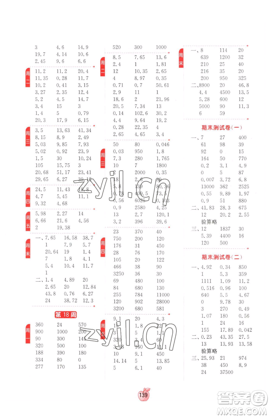 江蘇人民出版社2023小學(xué)數(shù)學(xué)計(jì)算高手四年級(jí)下冊(cè)數(shù)學(xué)RMJY人教版參考答案