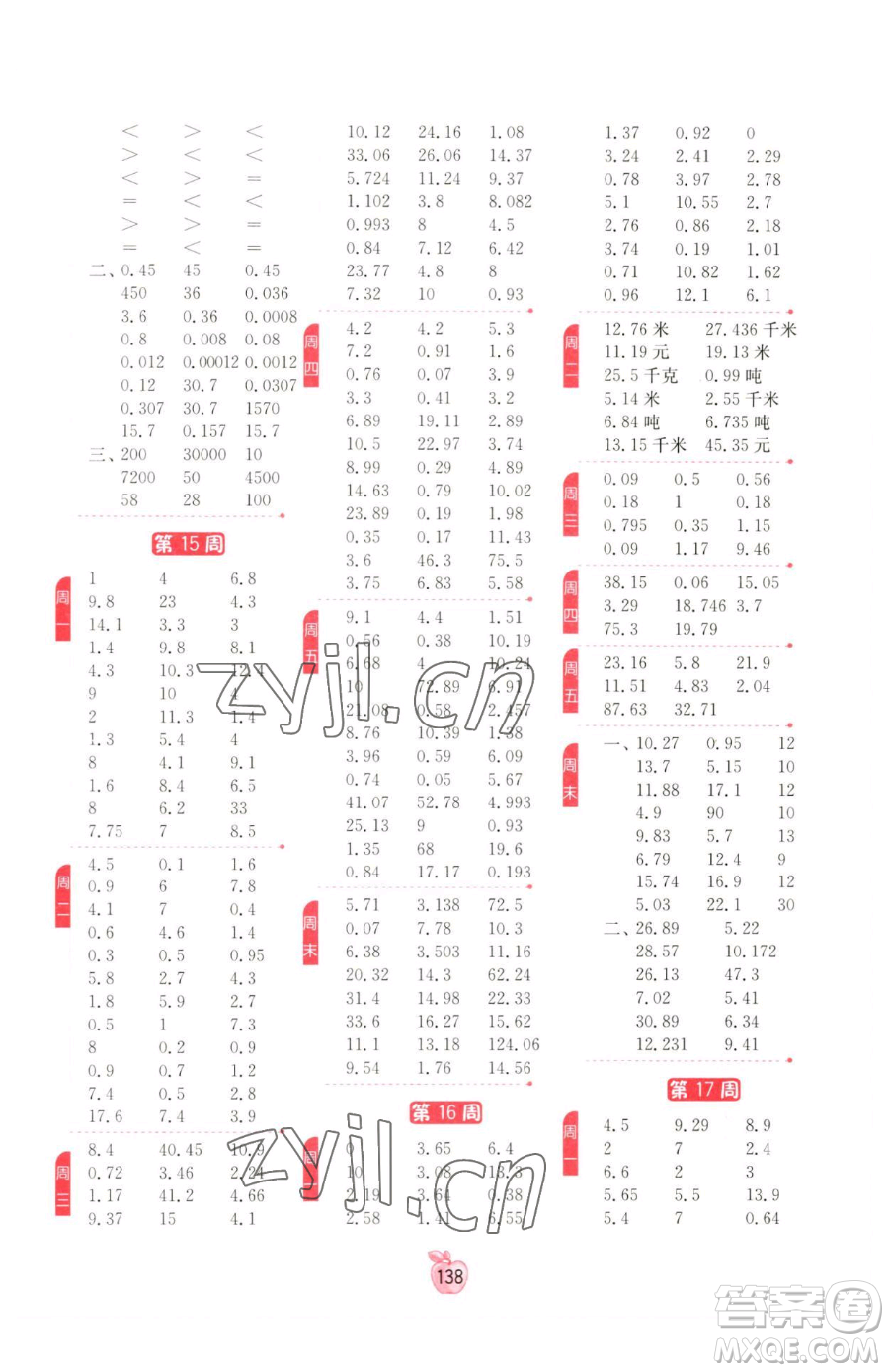 江蘇人民出版社2023小學(xué)數(shù)學(xué)計(jì)算高手四年級(jí)下冊(cè)數(shù)學(xué)RMJY人教版參考答案