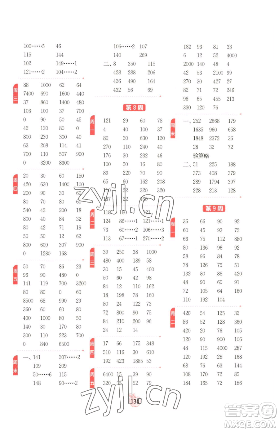 江蘇人民出版社2023小學(xué)數(shù)學(xué)計(jì)算高手三年級(jí)下冊(cè)數(shù)學(xué)RMJY人教版參考答案