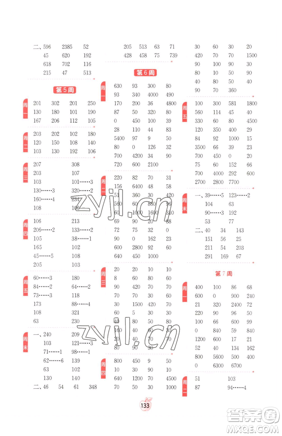 江蘇人民出版社2023小學(xué)數(shù)學(xué)計(jì)算高手三年級(jí)下冊(cè)數(shù)學(xué)RMJY人教版參考答案