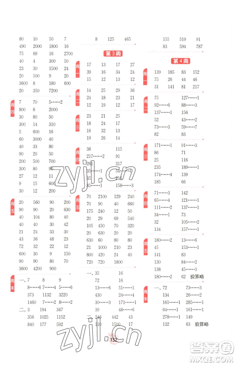 江蘇人民出版社2023小學(xué)數(shù)學(xué)計(jì)算高手三年級(jí)下冊(cè)數(shù)學(xué)RMJY人教版參考答案