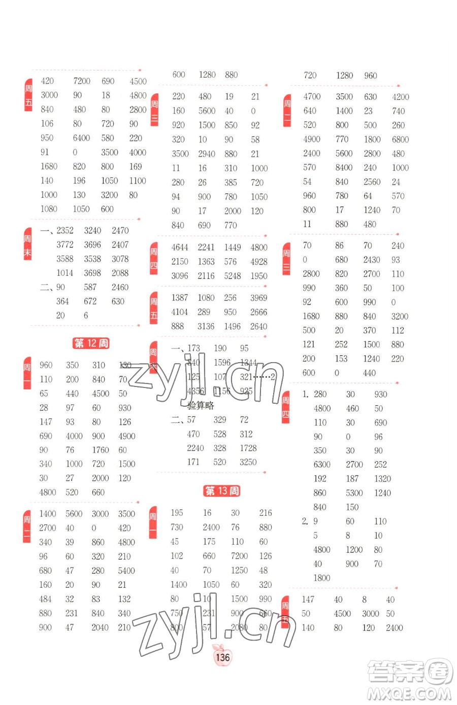 江蘇人民出版社2023小學(xué)數(shù)學(xué)計(jì)算高手三年級(jí)下冊(cè)數(shù)學(xué)RMJY人教版參考答案