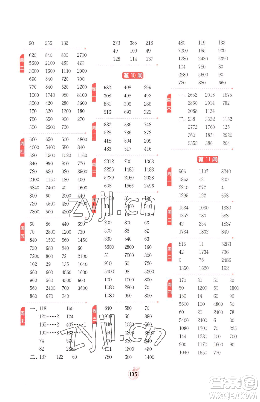 江蘇人民出版社2023小學(xué)數(shù)學(xué)計(jì)算高手三年級(jí)下冊(cè)數(shù)學(xué)RMJY人教版參考答案