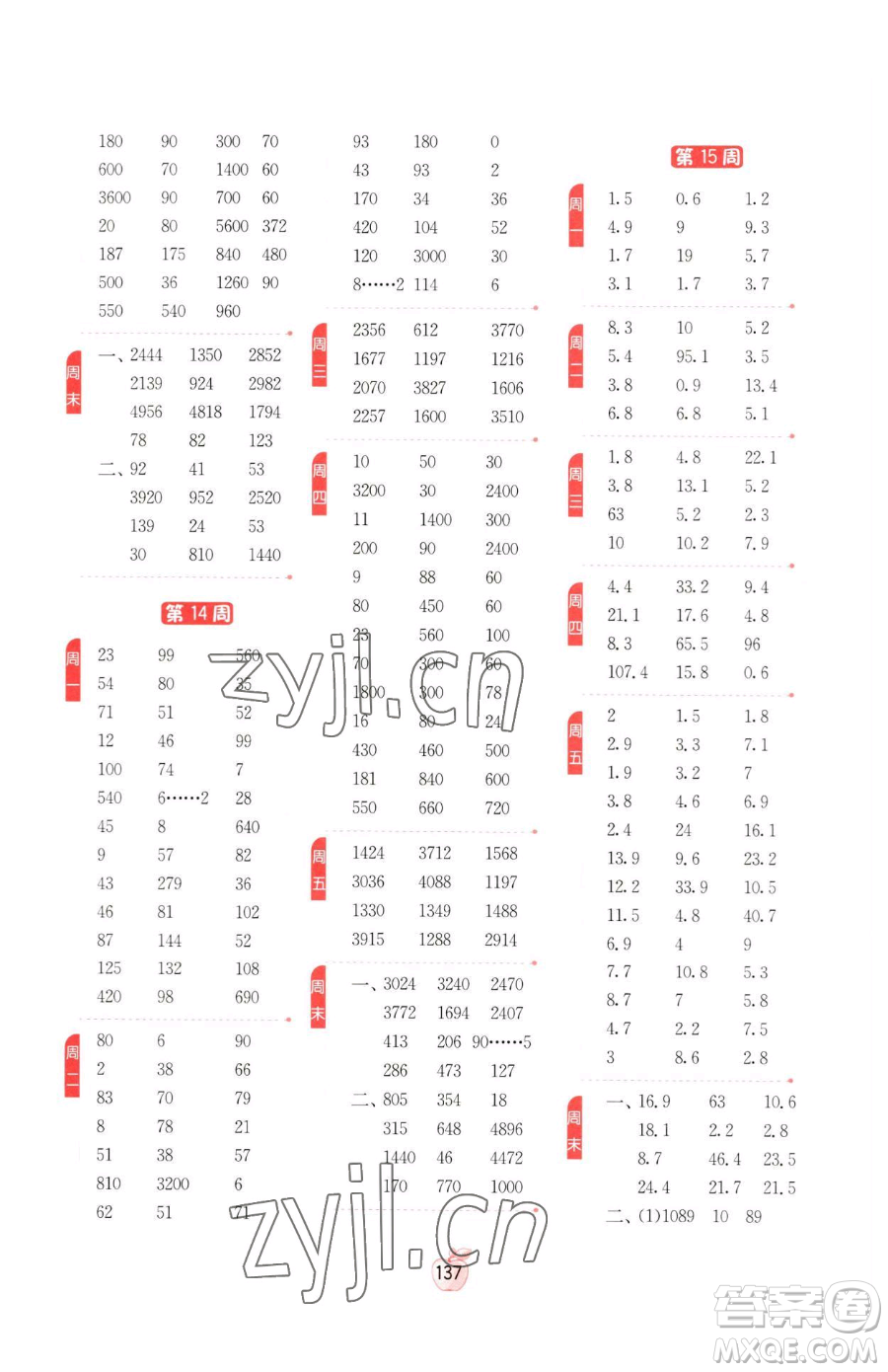 江蘇人民出版社2023小學(xué)數(shù)學(xué)計(jì)算高手三年級(jí)下冊(cè)數(shù)學(xué)RMJY人教版參考答案