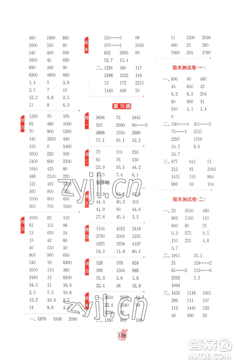 江蘇人民出版社2023小學(xué)數(shù)學(xué)計(jì)算高手三年級(jí)下冊(cè)數(shù)學(xué)RMJY人教版參考答案