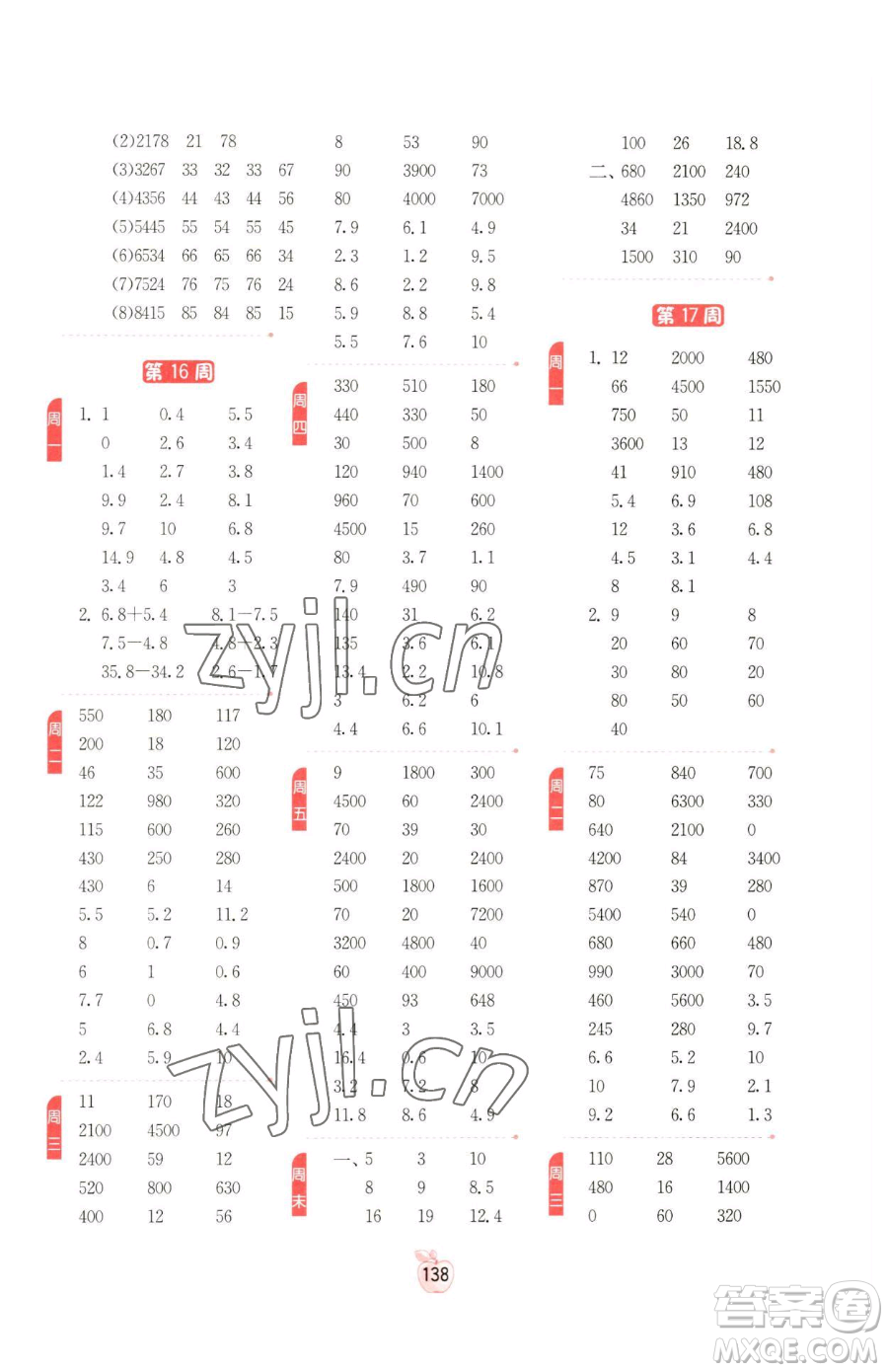 江蘇人民出版社2023小學(xué)數(shù)學(xué)計(jì)算高手三年級(jí)下冊(cè)數(shù)學(xué)RMJY人教版參考答案