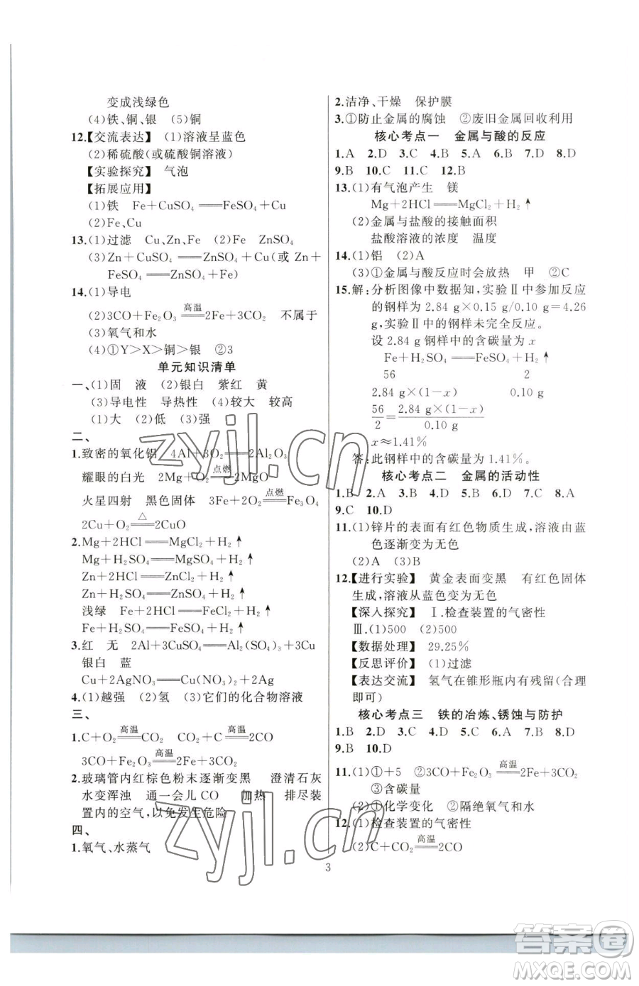 延邊大學(xué)出版社2023高手點(diǎn)題九年級(jí)下冊(cè)化學(xué)人教版參考答案