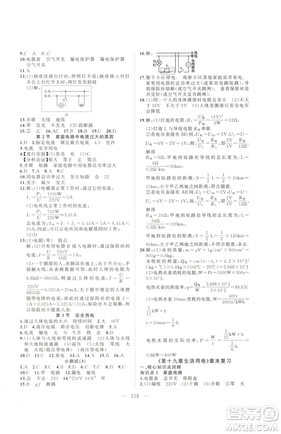 延邊大學(xué)出版社2023高手點題九年級下冊物理人教版參考答案